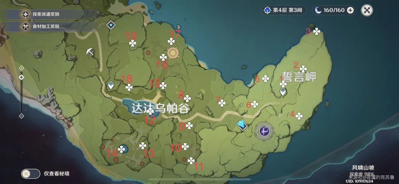 原神未知之星间奏陨石碎屑在哪 誓