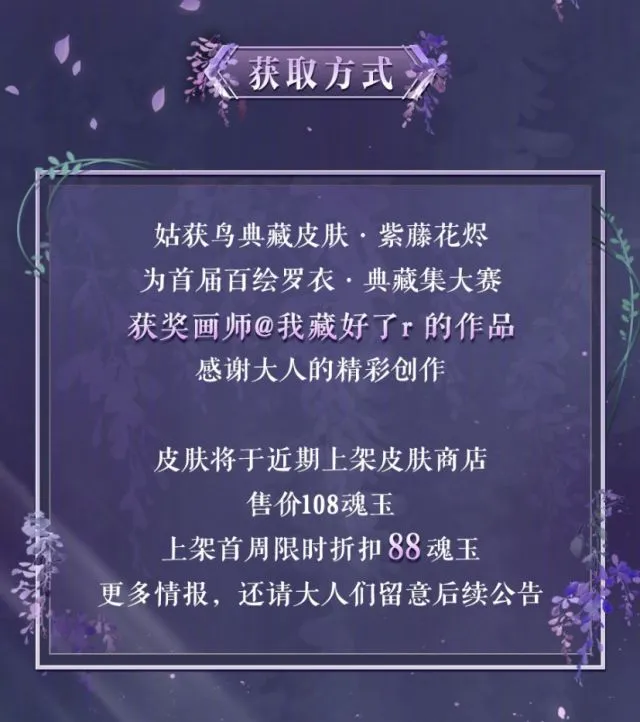 阴阳师姑获鸟紫藤花烬获取方法 姑获鸟紫藤花烬皮肤怎么获取