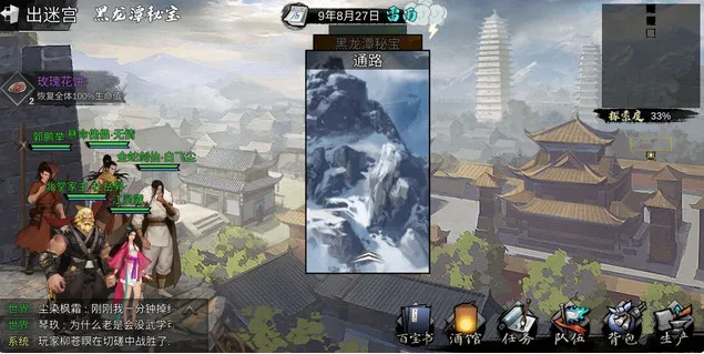 我的侠客黑龙潭宝藏解密攻略 黑龙