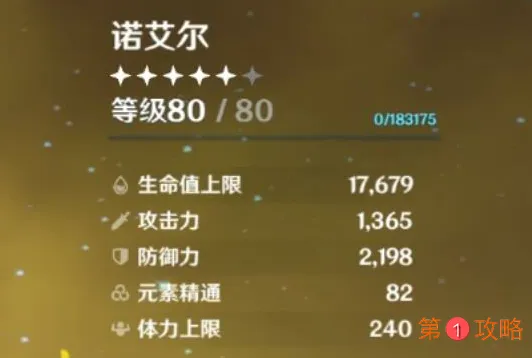 原神新版本诺艾尔玩法详解 诺艾尔