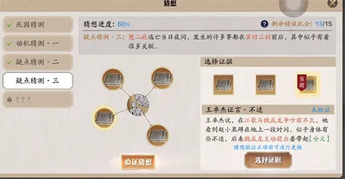 天涯明月刀手游牢狱疑云流程攻略详解 牢狱疑云证据是什么