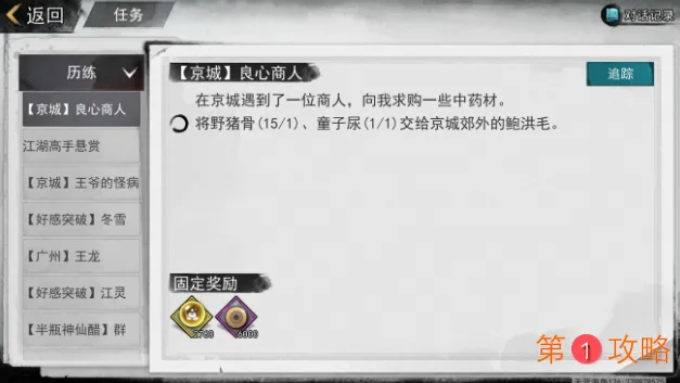 我的侠客良心商人任务鲍洪毛找不到