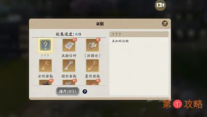 天涯明月刀手游先人秘藏第9个证据