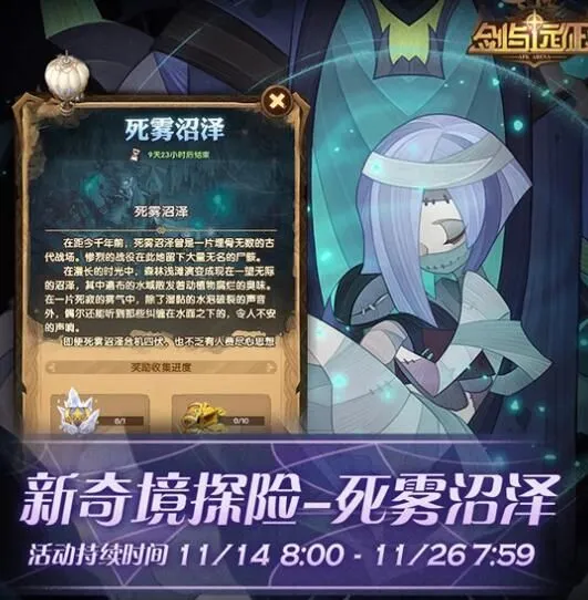 剑与远征死雾沼泽攻略路线图 死雾