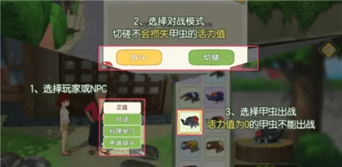 小森生活甲虫对战任务完成方法 甲