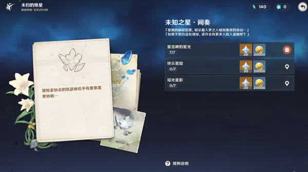 原神瑶光星影瑶光滩陨星碎屑在哪 瑶光滩陨星碎屑位置大全