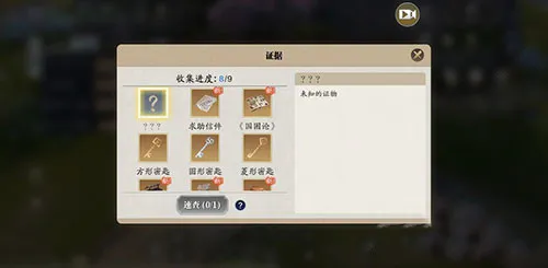 天涯明月刀手游先人秘藏第9个证据