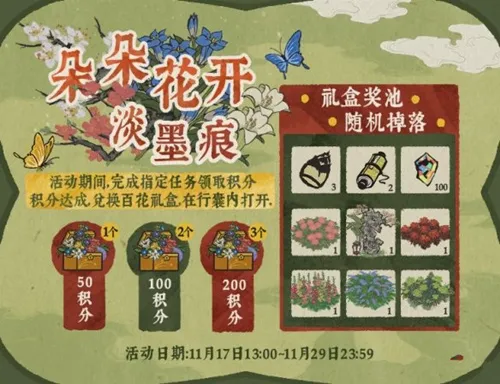 江南百景图百花礼盒怎么获得 百花