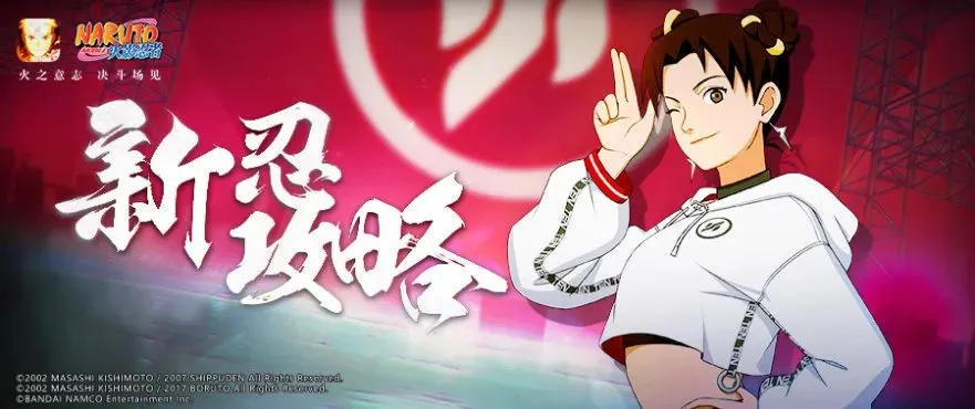 火影忍者手游女团天天攻略 天天技