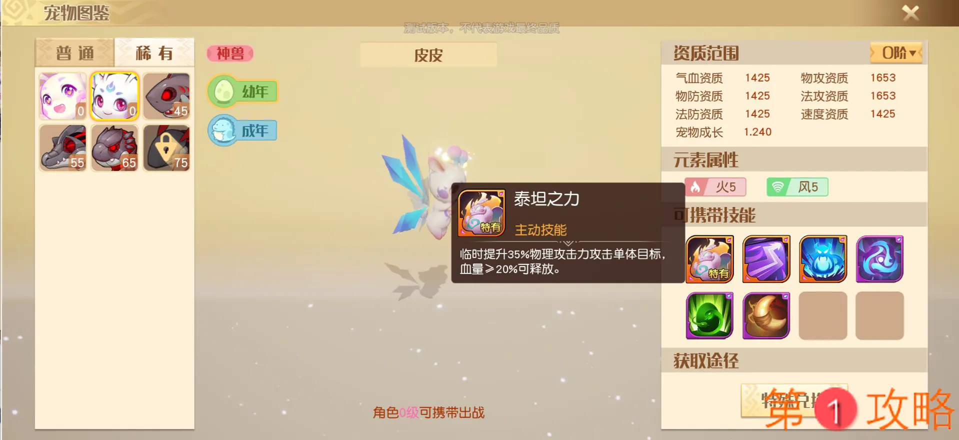 梦想新大陆宠物特有技能有什么 宠