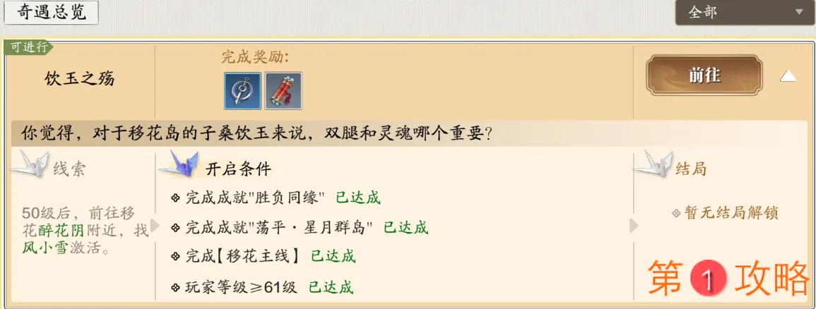 天涯明月刀手游奇遇子桑饮玉完美结