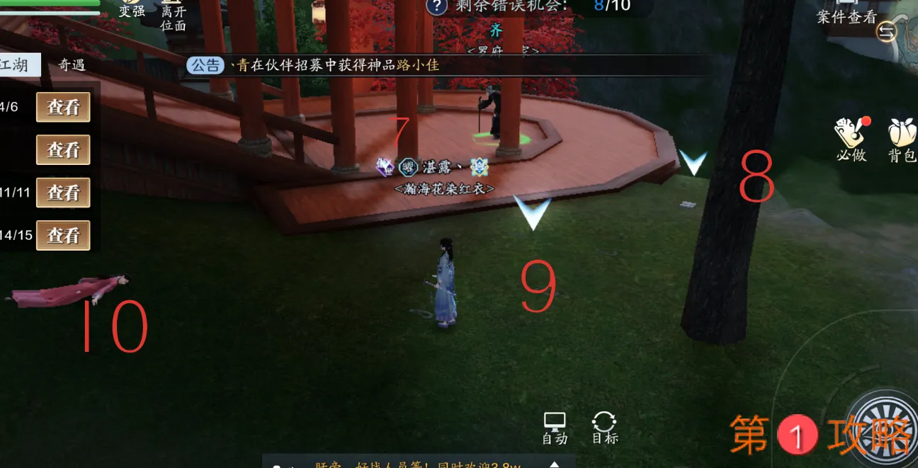 天涯明月刀手游倾园惊魂案证据在哪 天刀手游倾园惊魂案攻略