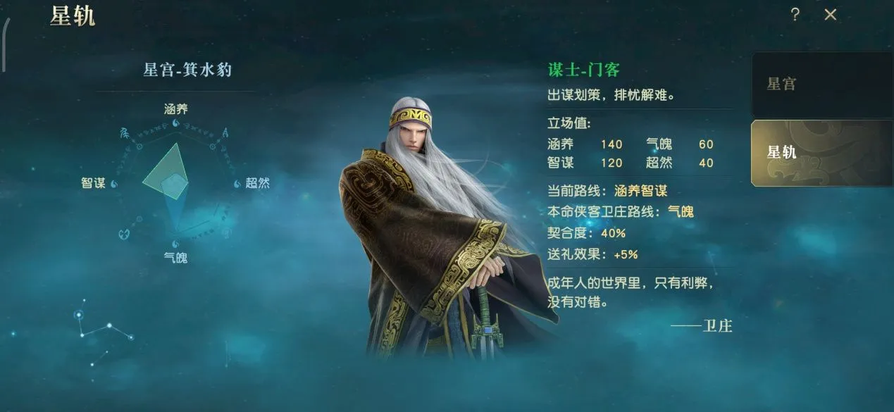 秦时明月世界星轨是什么 星轨属性