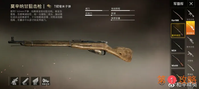 和平精英莫辛纳甘狙击枪评测 新武