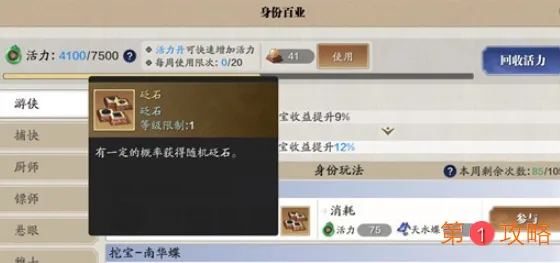 天涯明月刀手游金色砭石怎么获得 天刀手游金色砭石获取攻略