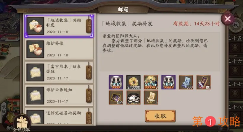 阴阳师11月18日地域收集新增黑蛋奖