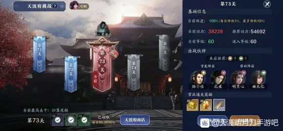 天涯明月刀手游天波府73层打法技巧