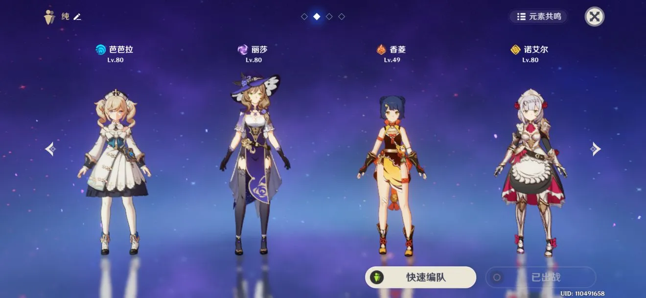 原神诡梦之星阵容推荐 无抽阵容搭