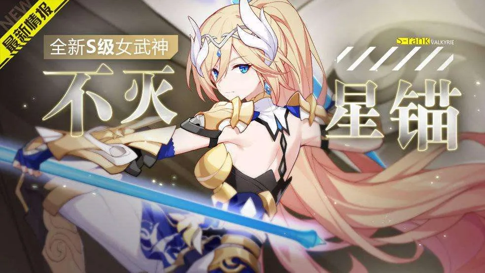 崩坏3不灭星锚扩充池子什么时候开