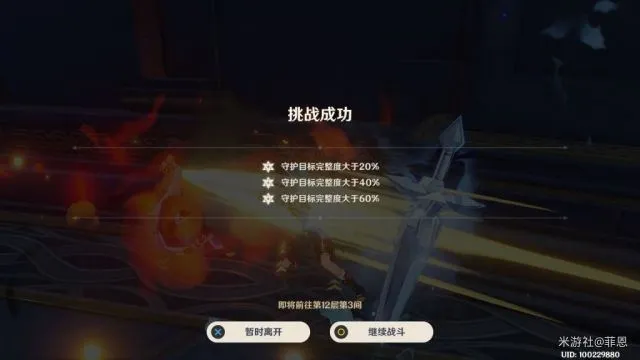 原神深渊12层全四星角色通关攻略 