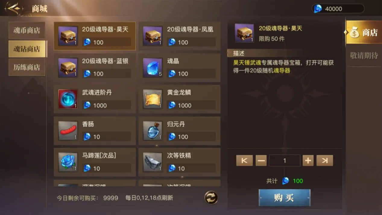 斗罗大陆2魂导器攻略 魂导器获取及