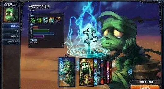 英雄联盟手游殇之木乃伊阿木木技能