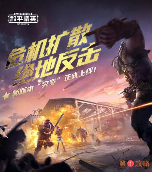 和平精英新版本上线时间一览 突变模式什么时候出