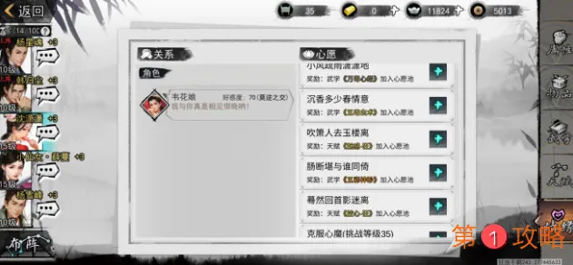 我的侠客沈萧萧情缘怎么做