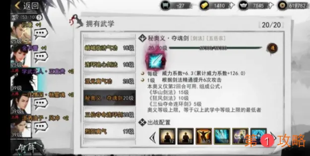 我的侠客如何卡武学数量上限