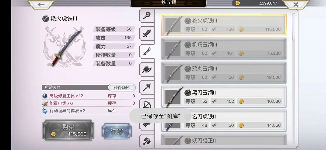 另一个伊甸60级武器做什么好 60级