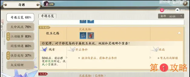 天刀手游奇遇饮玉之殇完美结局攻略