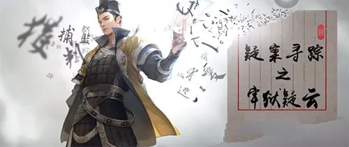 天涯明月刀手游紫色锦鲤牢狱疑云奇