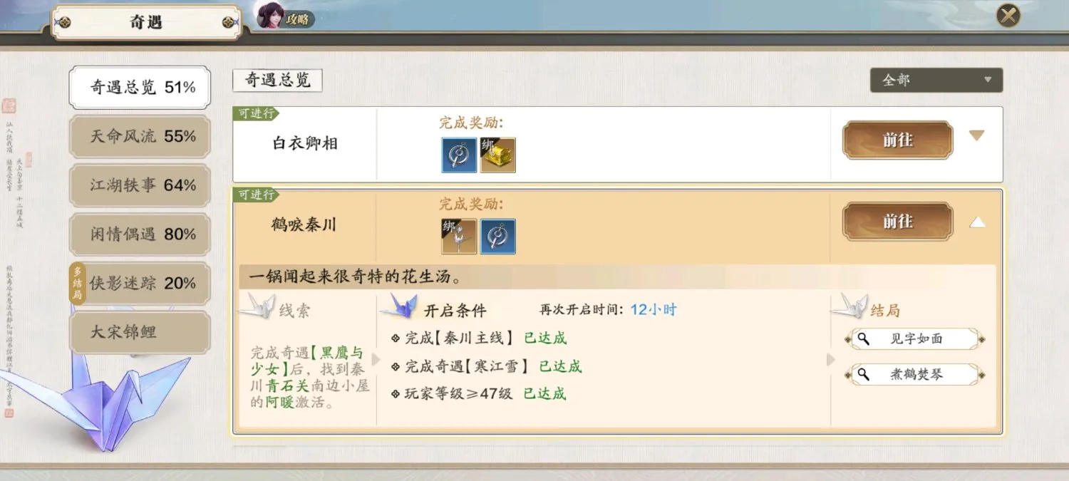 天涯明月刀手游鹤唳秦川奇遇流程攻