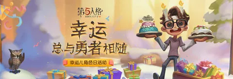 第五人格感恩节返场时装介绍及活动