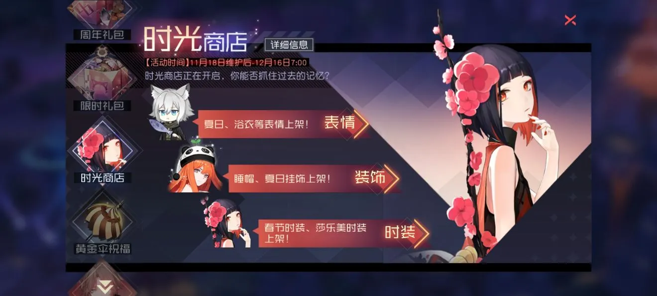 永远的7日之都三周年庆时光商店有