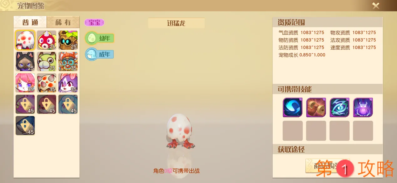 梦想新大陆迅猛龙值得培养吗 迅猛