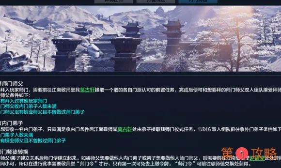 天涯明月刀手游师徒里程碑敬师堂位