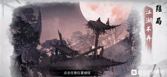 我的侠客江湖不再成就怎么打