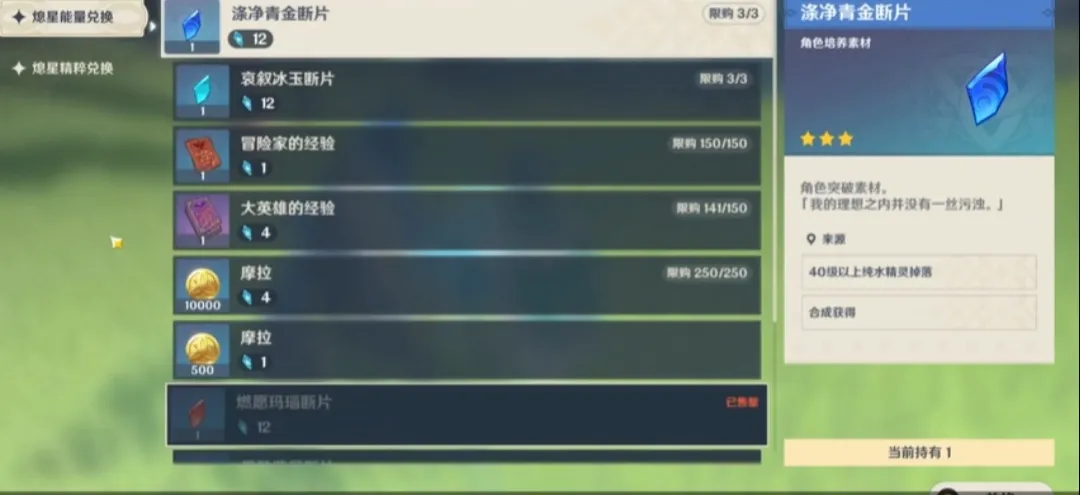 原神活动商店兑换指南 活动商店应