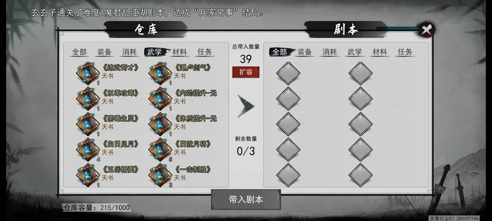 我的侠客白衣任务攻略最新 白衣之