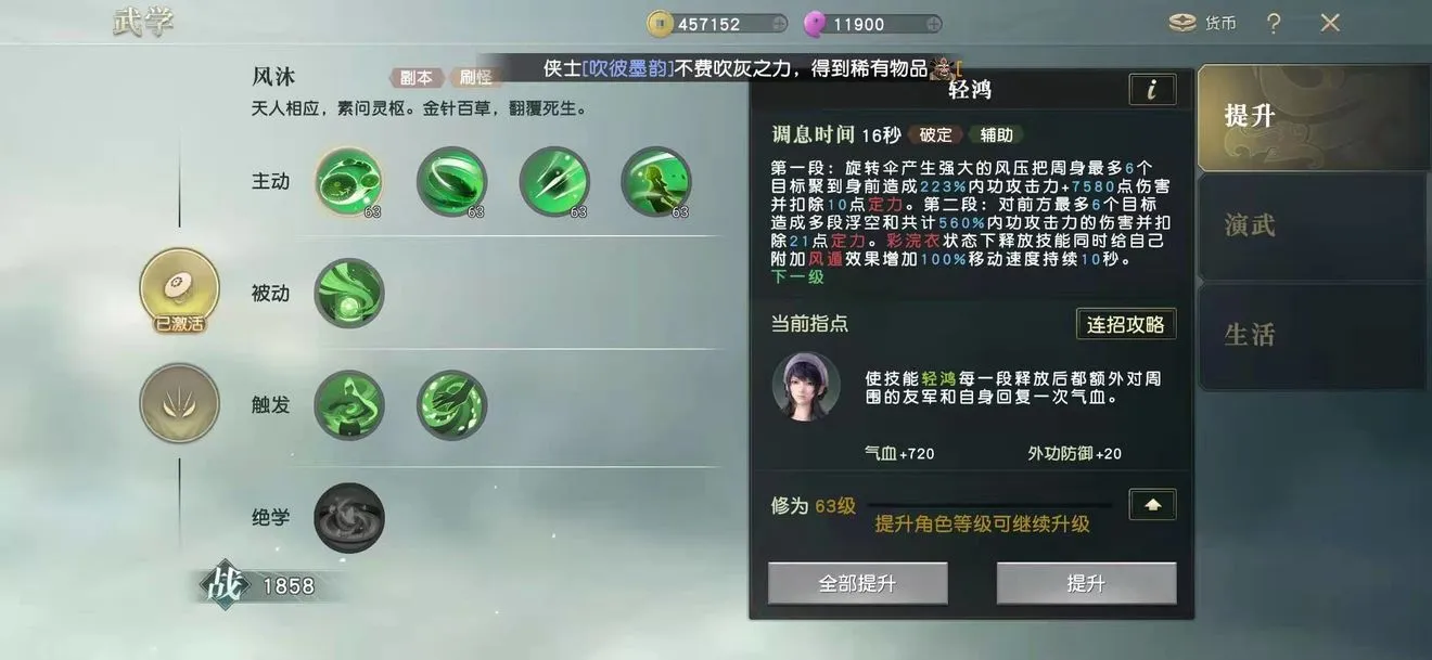 秦时明月世界武学技能介绍 最强武