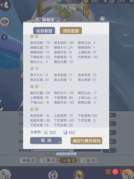 秦时明月世界雪女捏脸数据分享