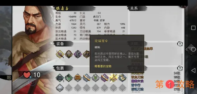 我的侠客武怎么白嫖闯王宝藏图文攻略