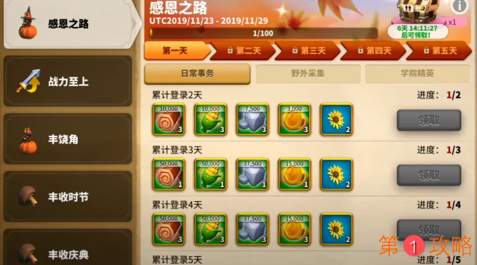 万国觉醒感恩节活动玩法及奖励内容