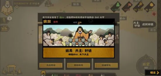 无悔入华夏第一章轩辕共主结局达成