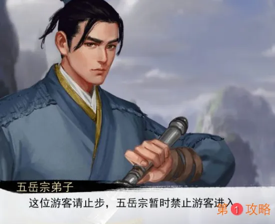 我的侠客五岳宗出师任务攻略