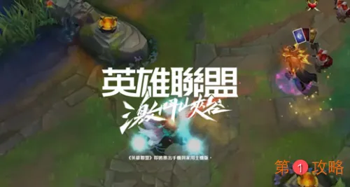 英雄联盟手游台服账号怎么注册教学