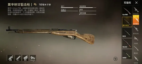 和平精英莫辛纳甘狙击枪刷新位置分