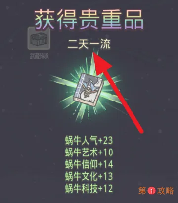 最强蜗牛两天一流属性及获取方法介