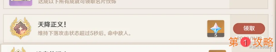 原神天降正义成就最新特殊完成攻略